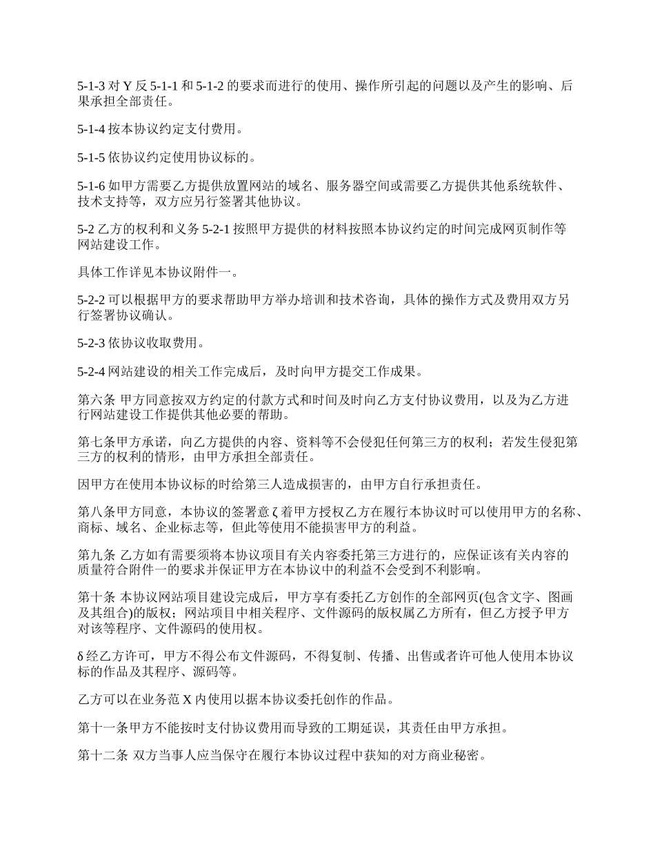 软件公司网站建设技术开发协议书_第2页