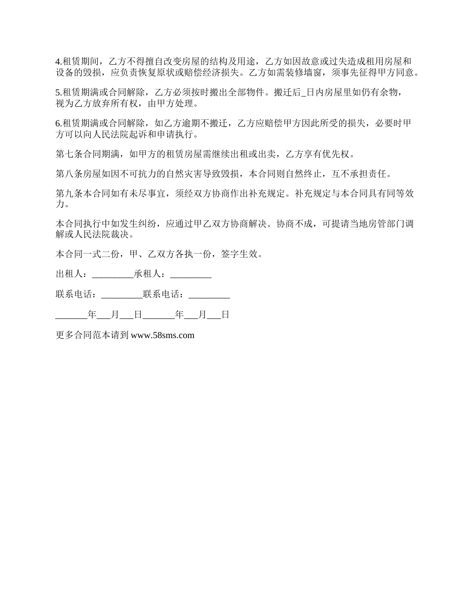 精装修房屋短期出租合同_第2页