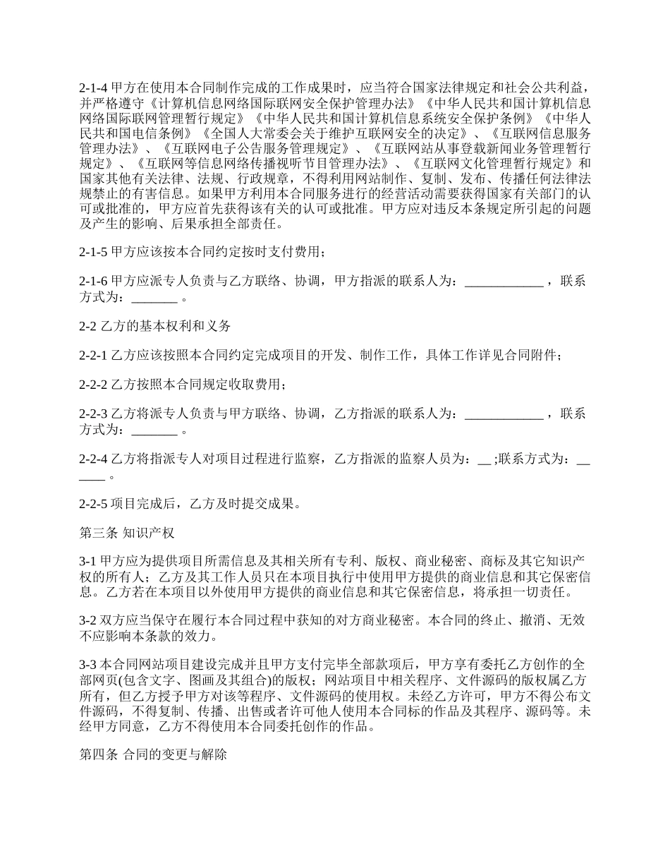 科技有限公司网站开发设计合同_第2页