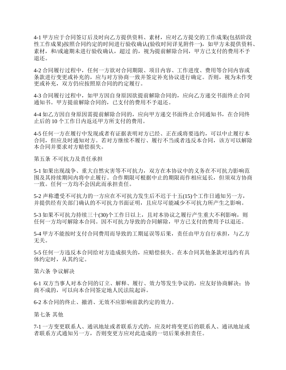 科技有限公司网站开发设计合同_第3页