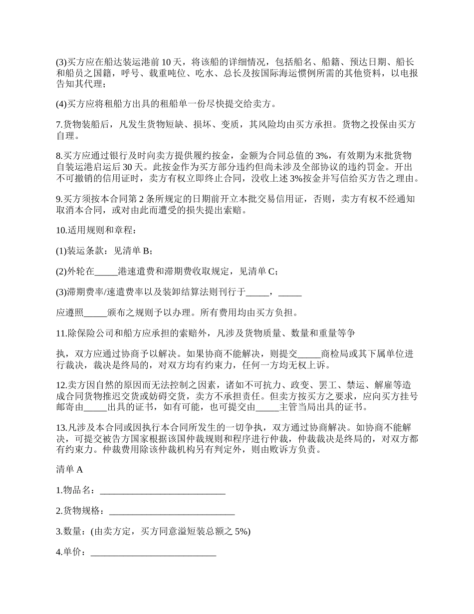民间个人贸易协议书_第2页