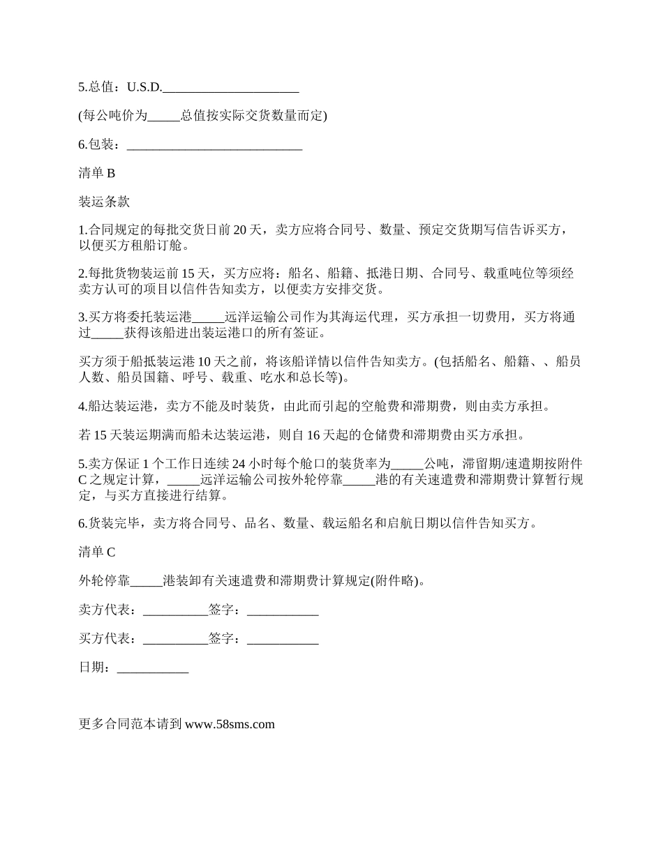 民间个人贸易协议书_第3页