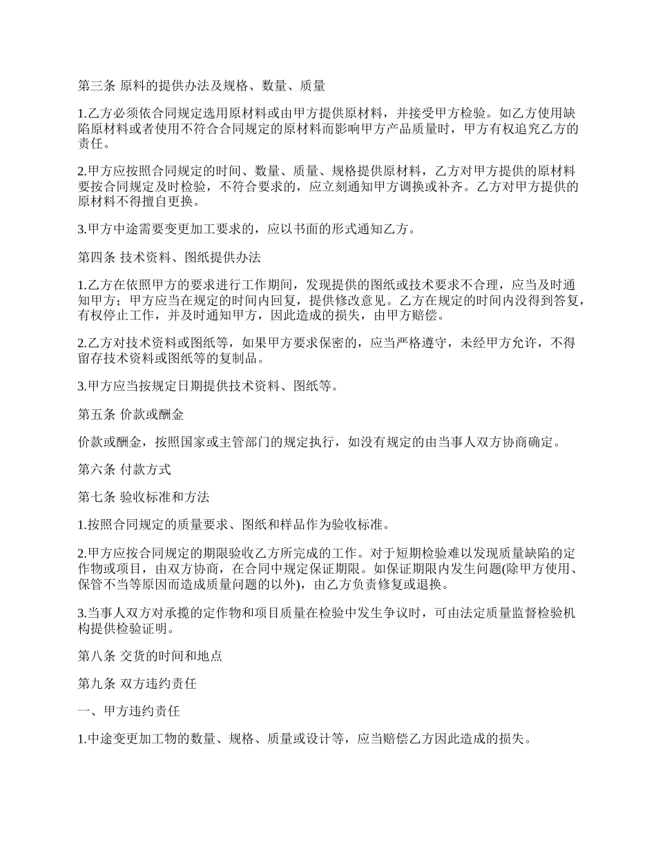 肉类罐头委托加工合同_第2页