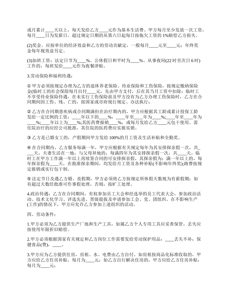 深圳市外商投资企业劳动协议_第2页