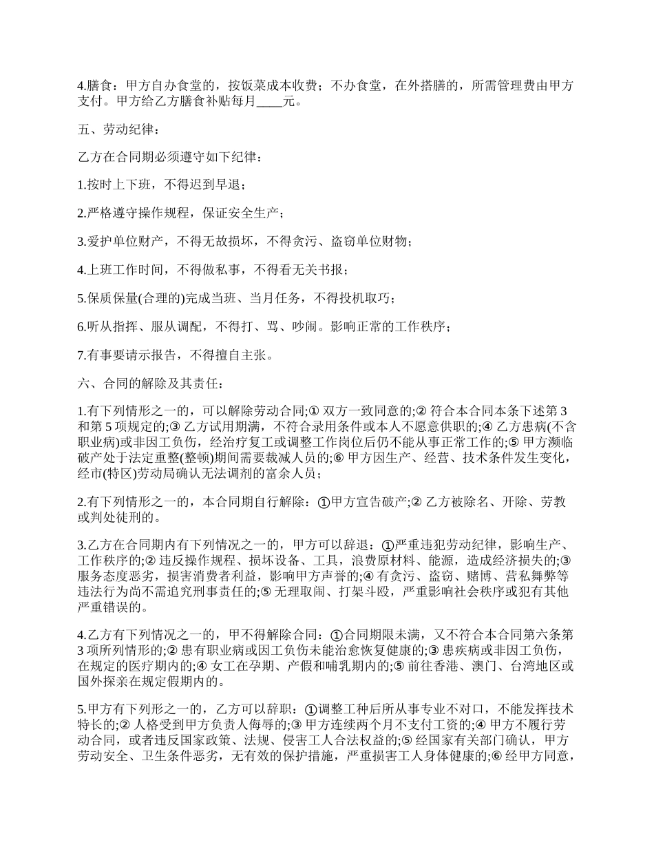 深圳市外商投资企业劳动协议_第3页