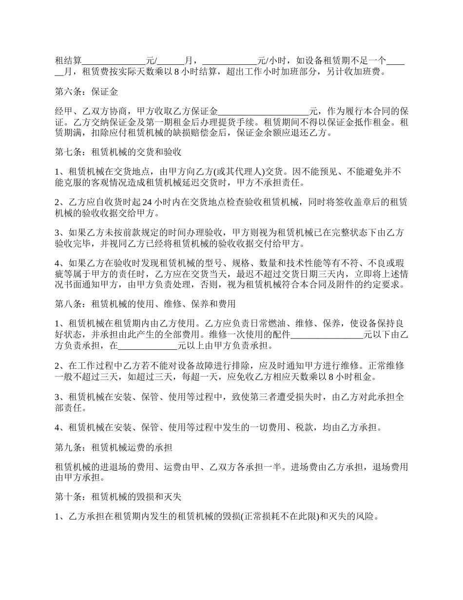 设备转让协议书常用版_第2页