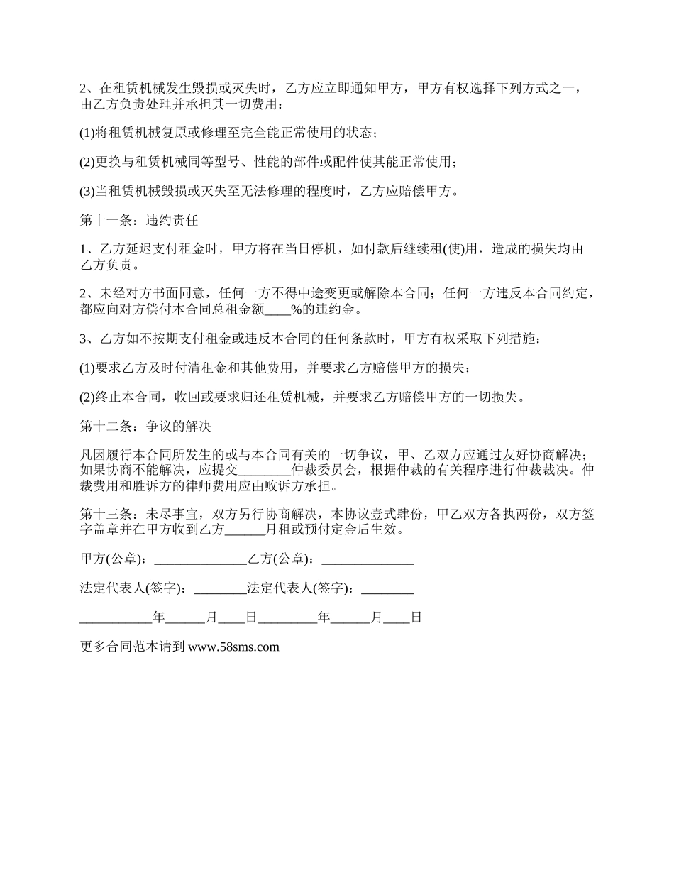 设备转让协议书常用版_第3页