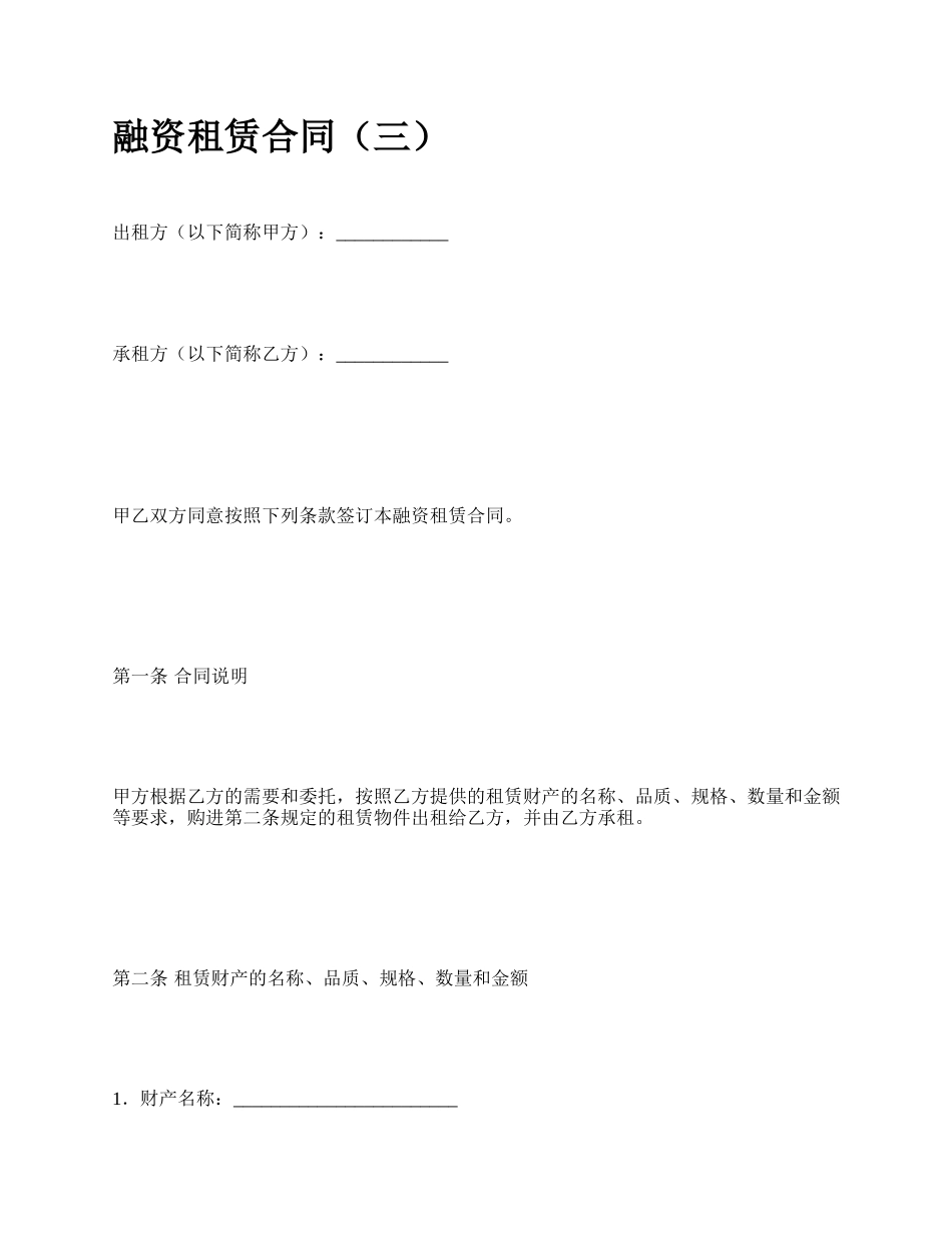 融资租赁合同（三）_第1页