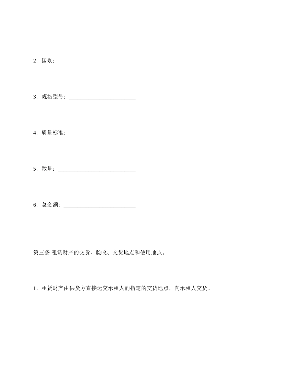 融资租赁合同（三）_第2页