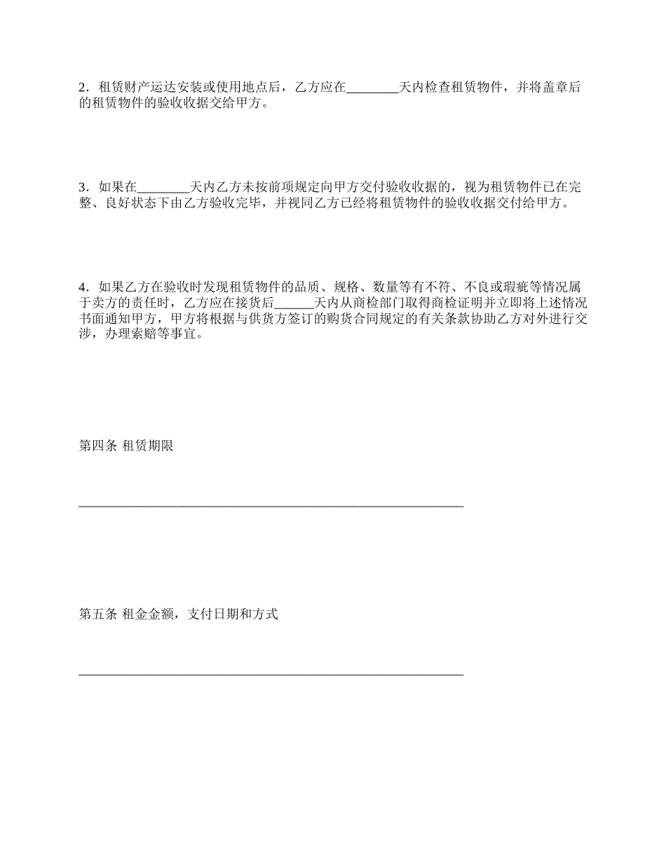 融资租赁合同（三）_第3页