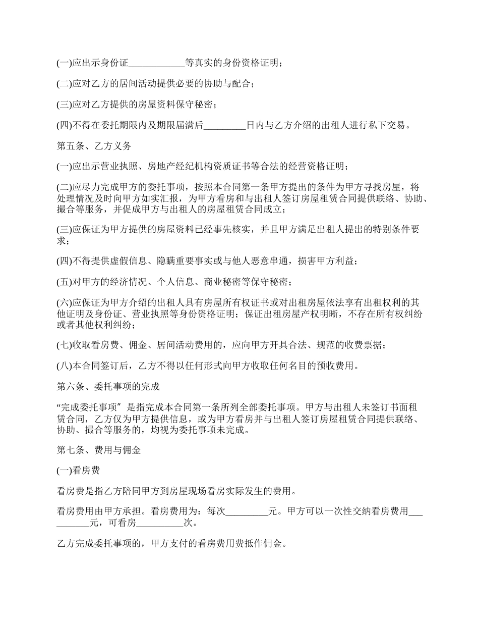 居间合同的范本_第2页