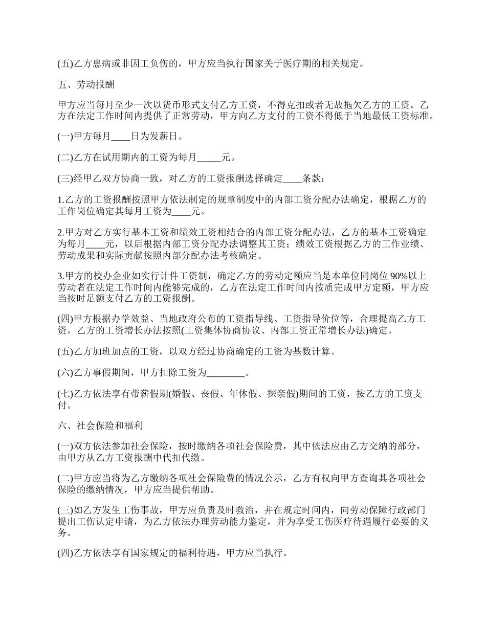 民办学校教职员工劳动合同_第3页