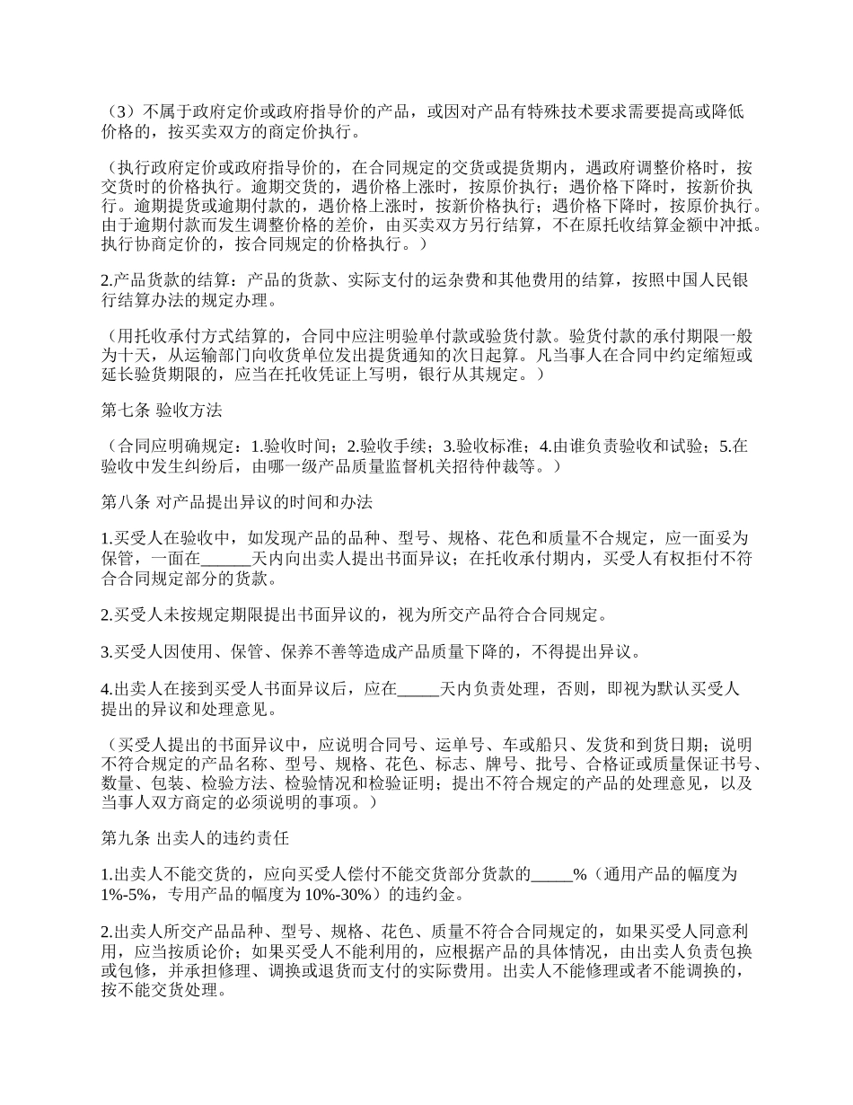 汽车购买合同简单范本_第3页