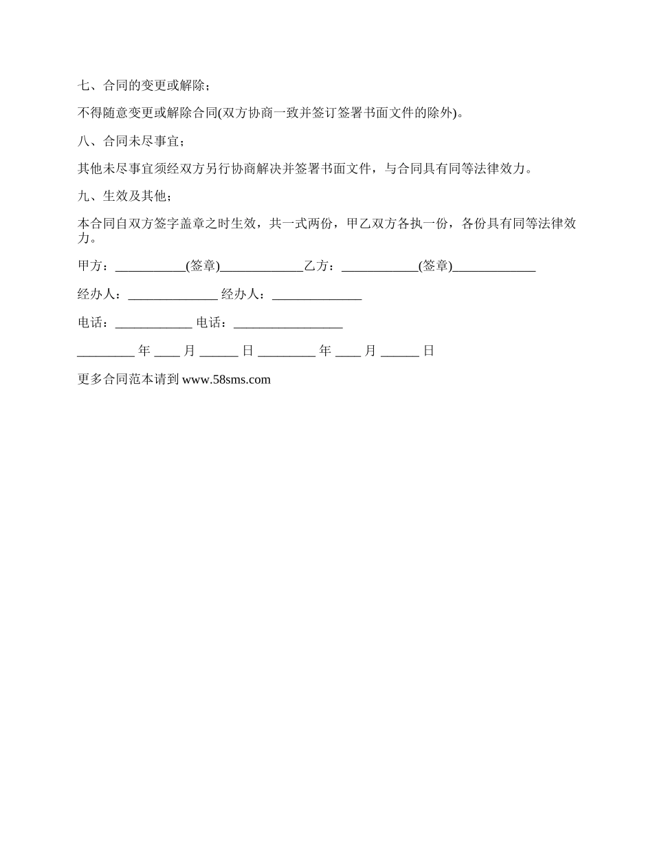 精品火龙果买卖合同_第2页