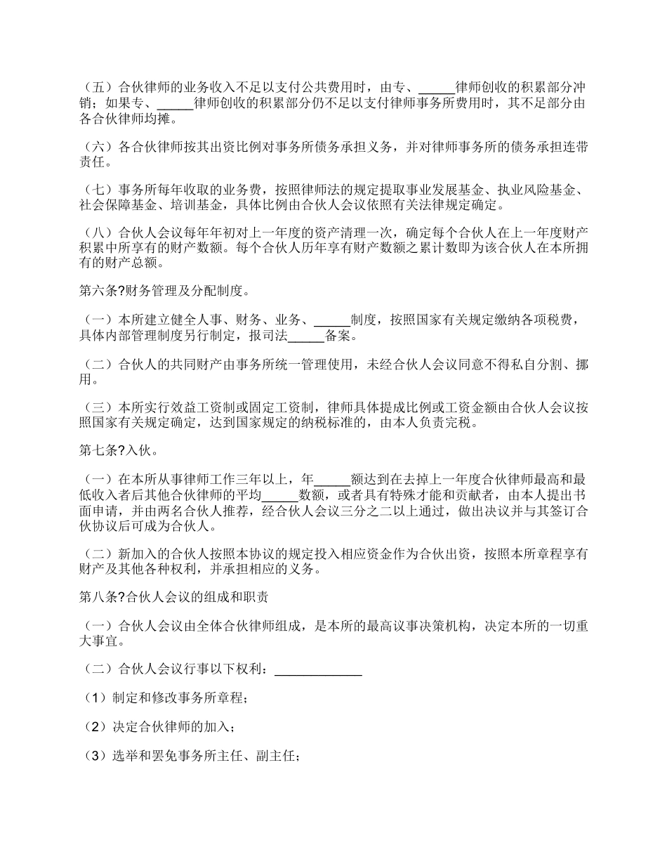 律师事务所合伙所合伙协议完整版样式_第2页