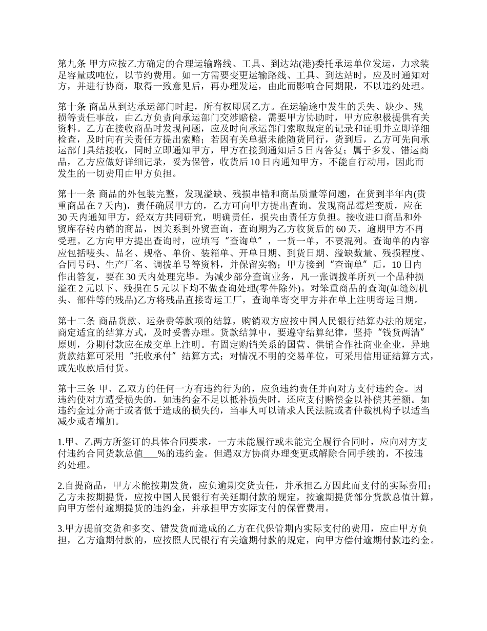 设备买卖合同协议书_第2页