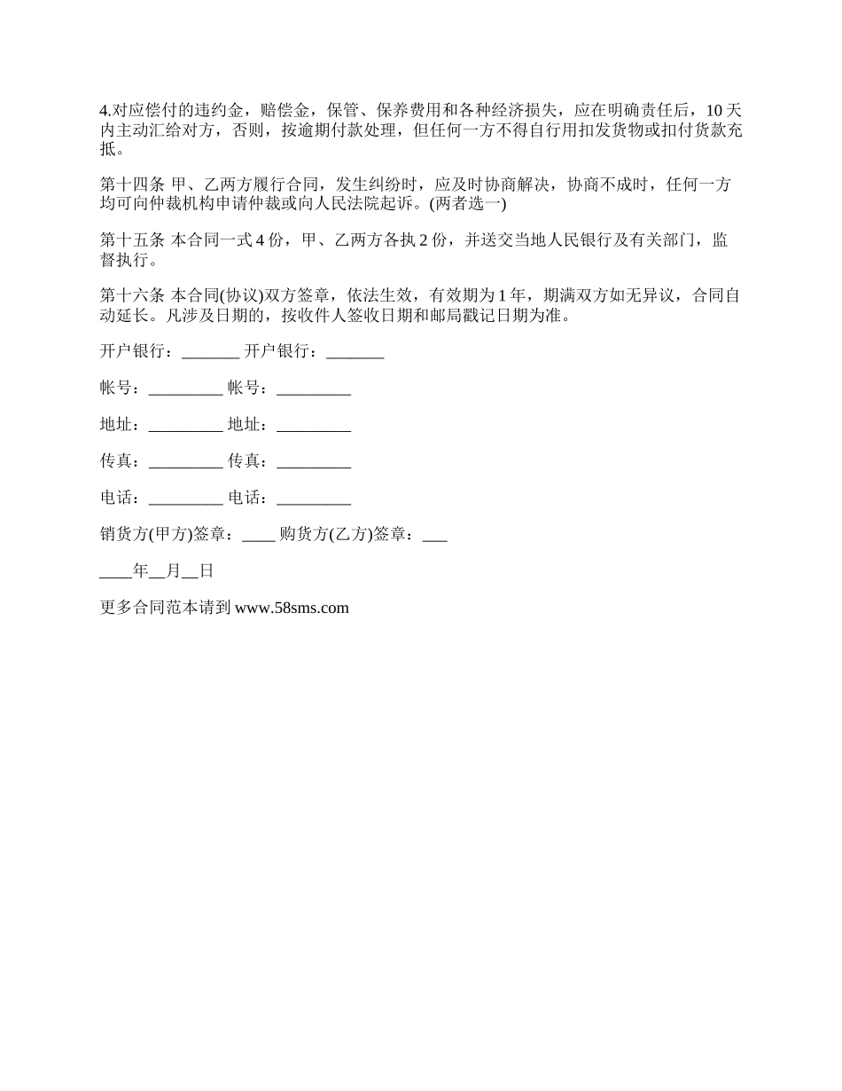 设备买卖合同协议书_第3页