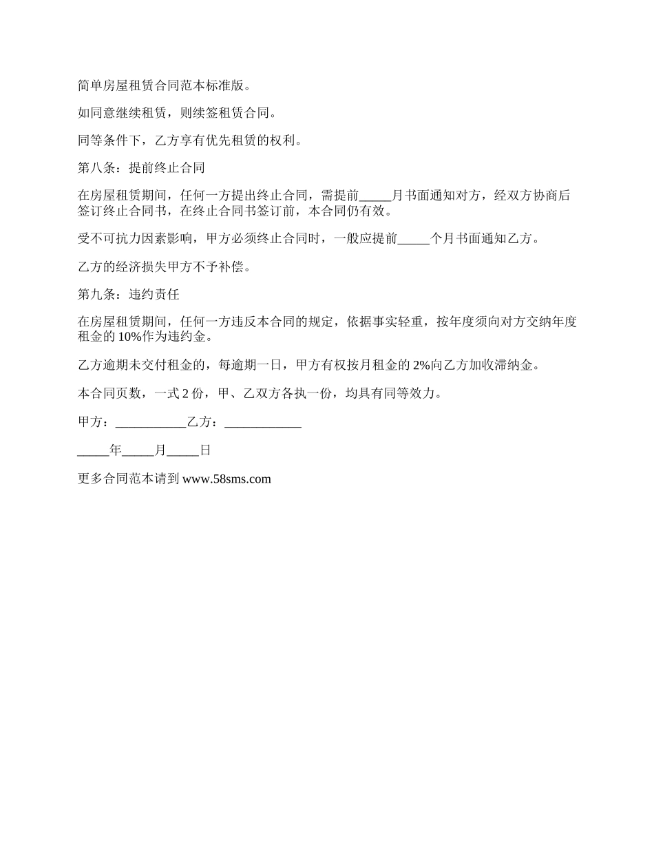 年付租金房产租赁合同_第2页