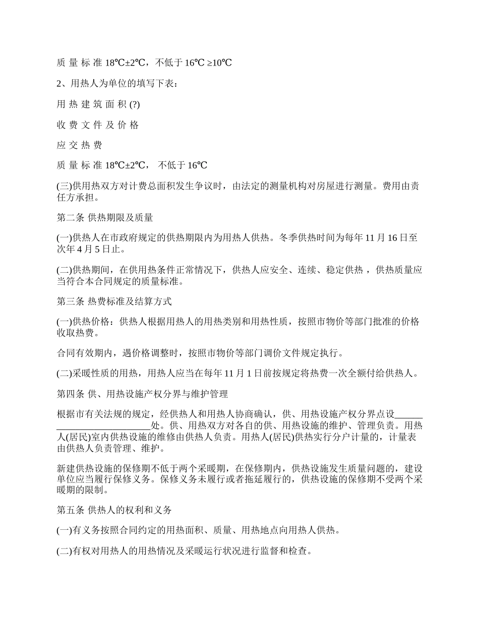 青岛市供用热合同_第2页