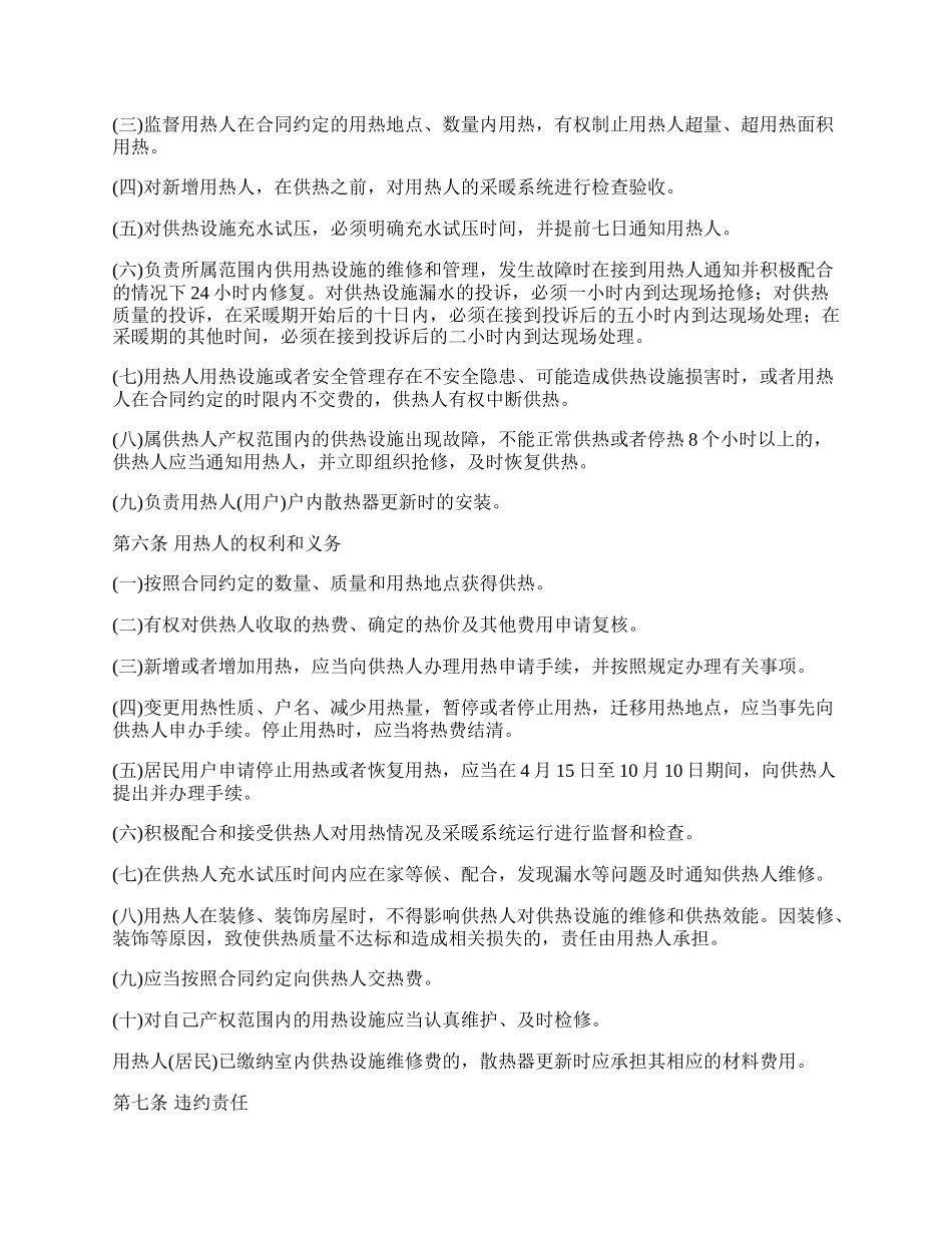 青岛市供用热合同_第3页