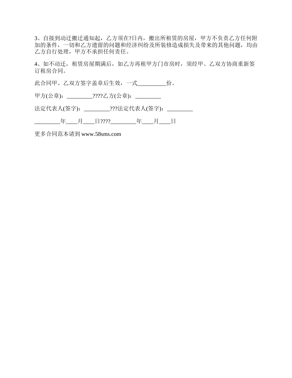 门市房屋租赁合同通用版范文_第2页