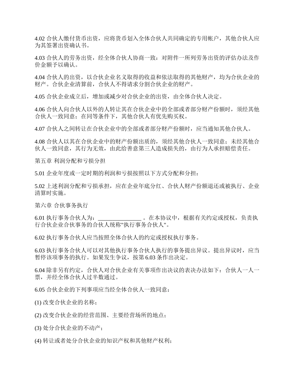 某公司普通合伙协议书_第2页