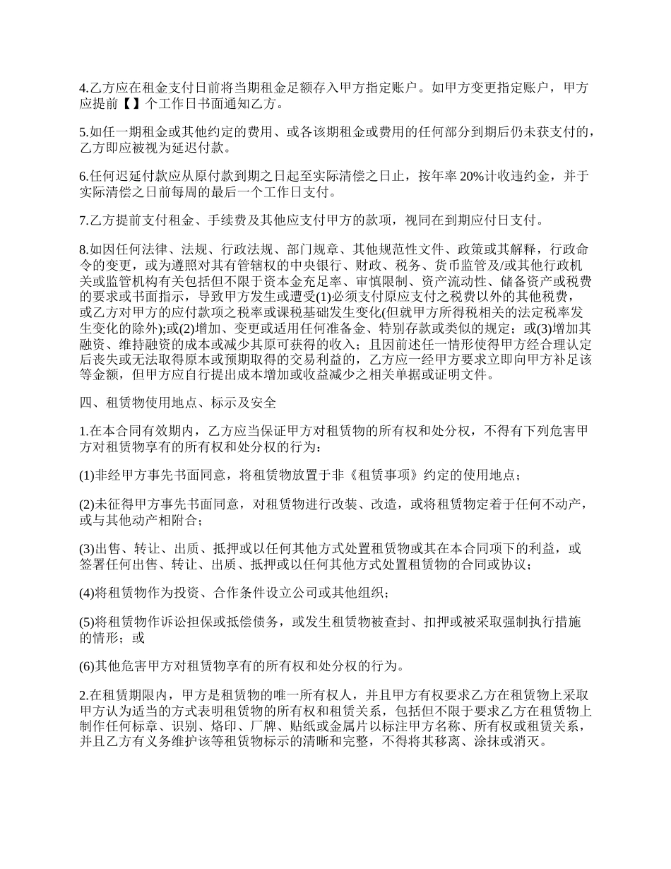 融资租赁合同借贷融资_第3页