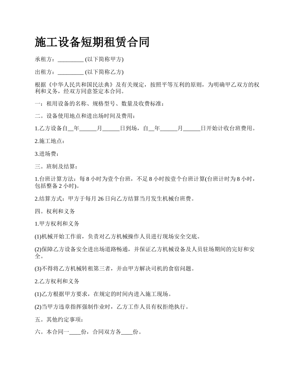 施工设备短期租赁合同_第1页