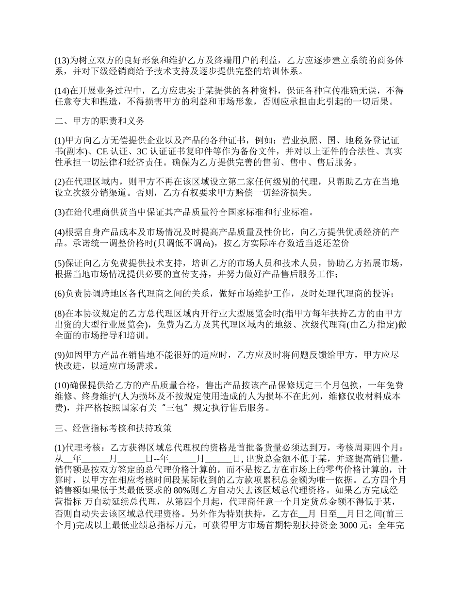 汽车防盗系列产品销售区域总代理合同_第2页