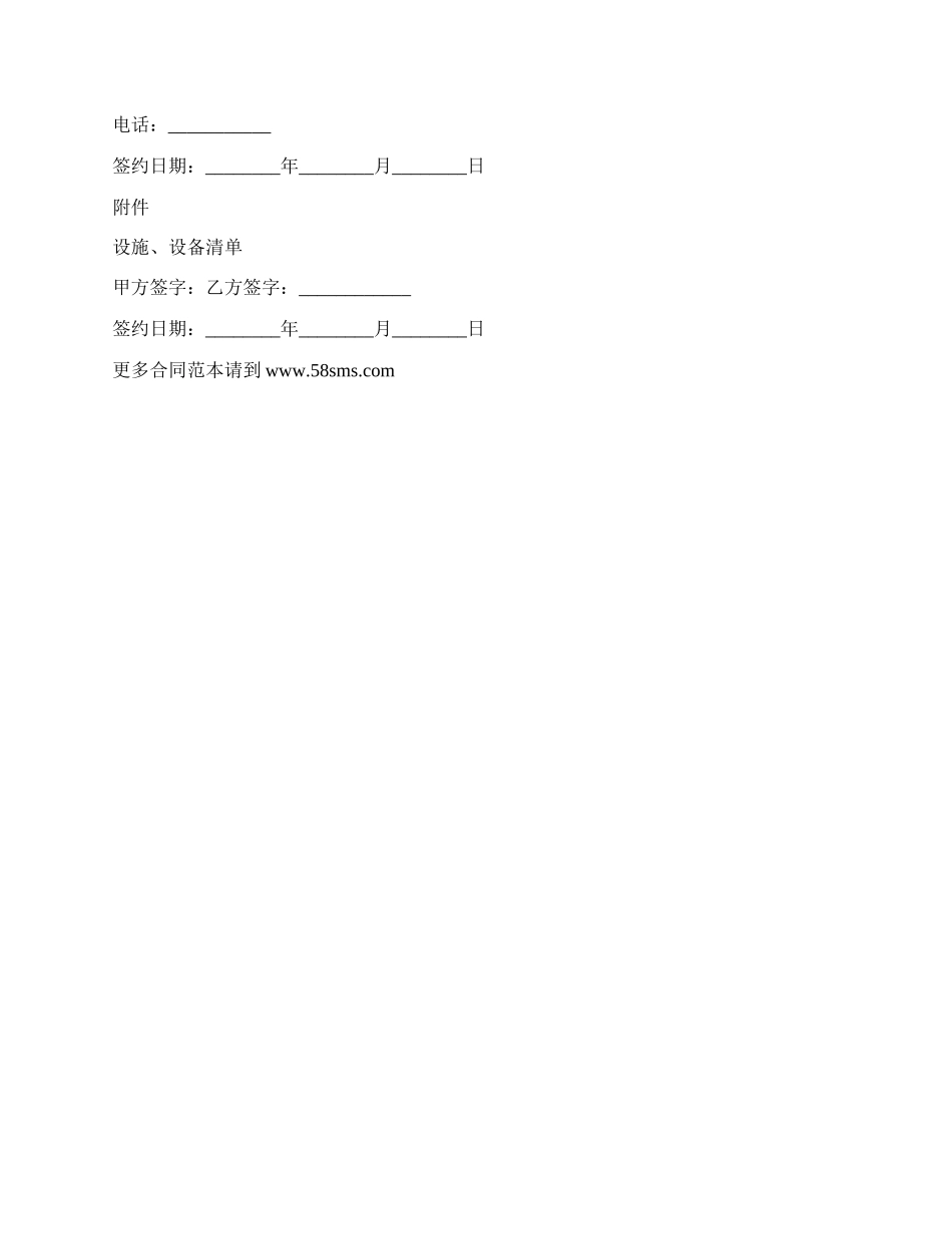 居民楼房屋租赁合同_第3页