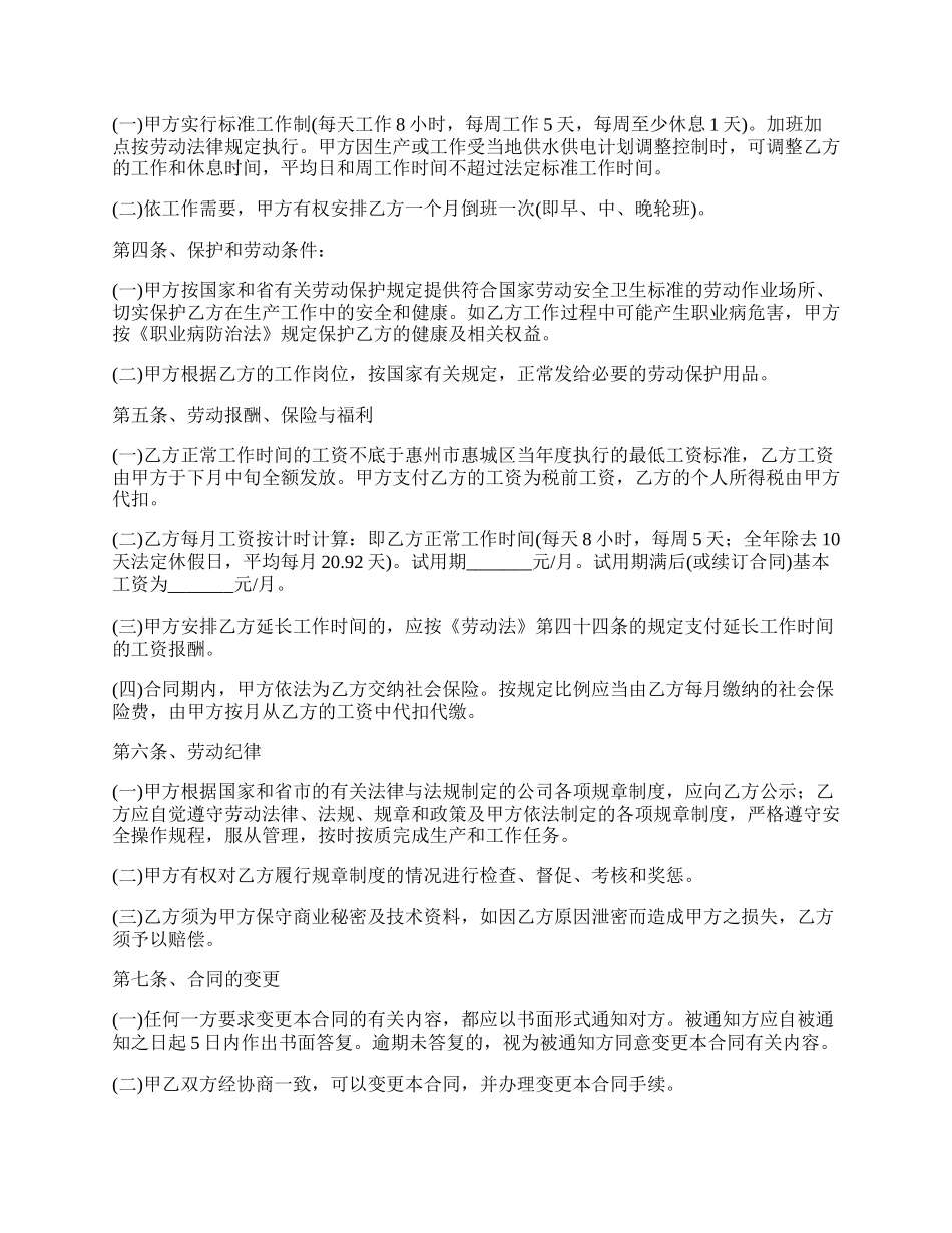 皮肤科医师劳动合同_第2页