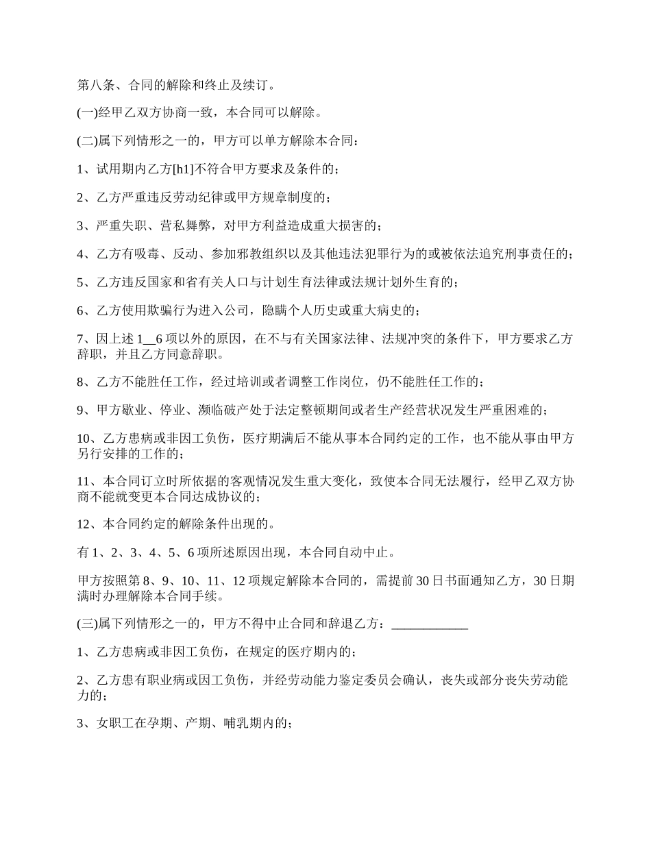 皮肤科医师劳动合同_第3页