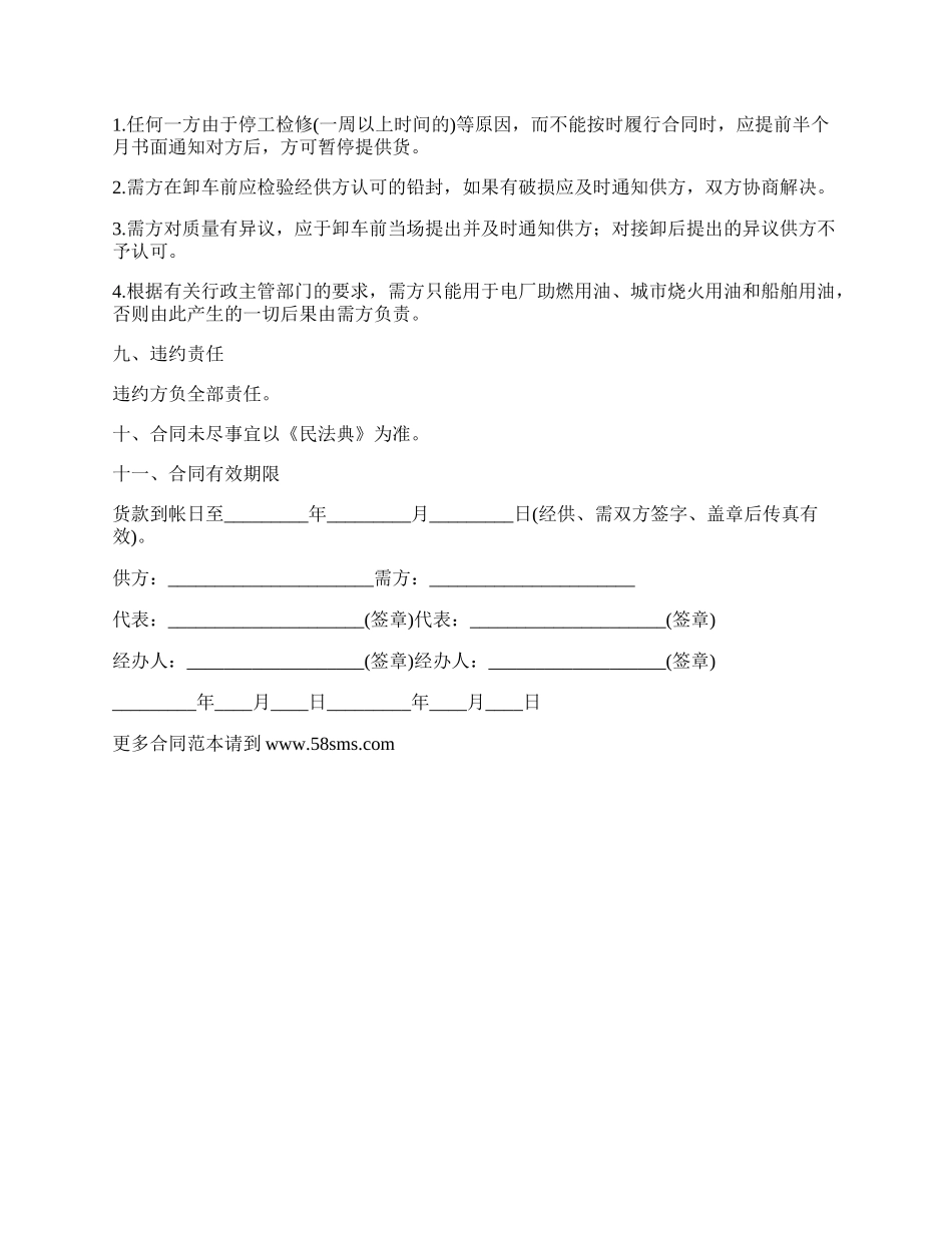 模切机买卖合同_第2页
