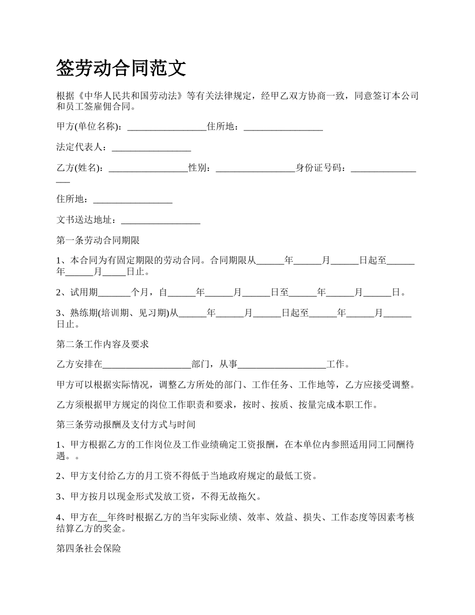 签劳动合同范文_第1页