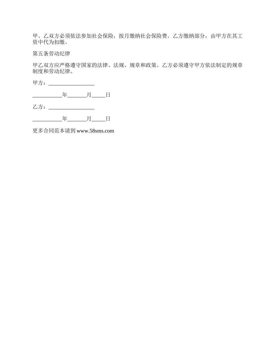 签劳动合同范文_第2页
