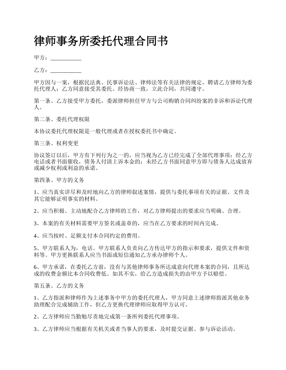 律师事务所委托代理合同书_第1页