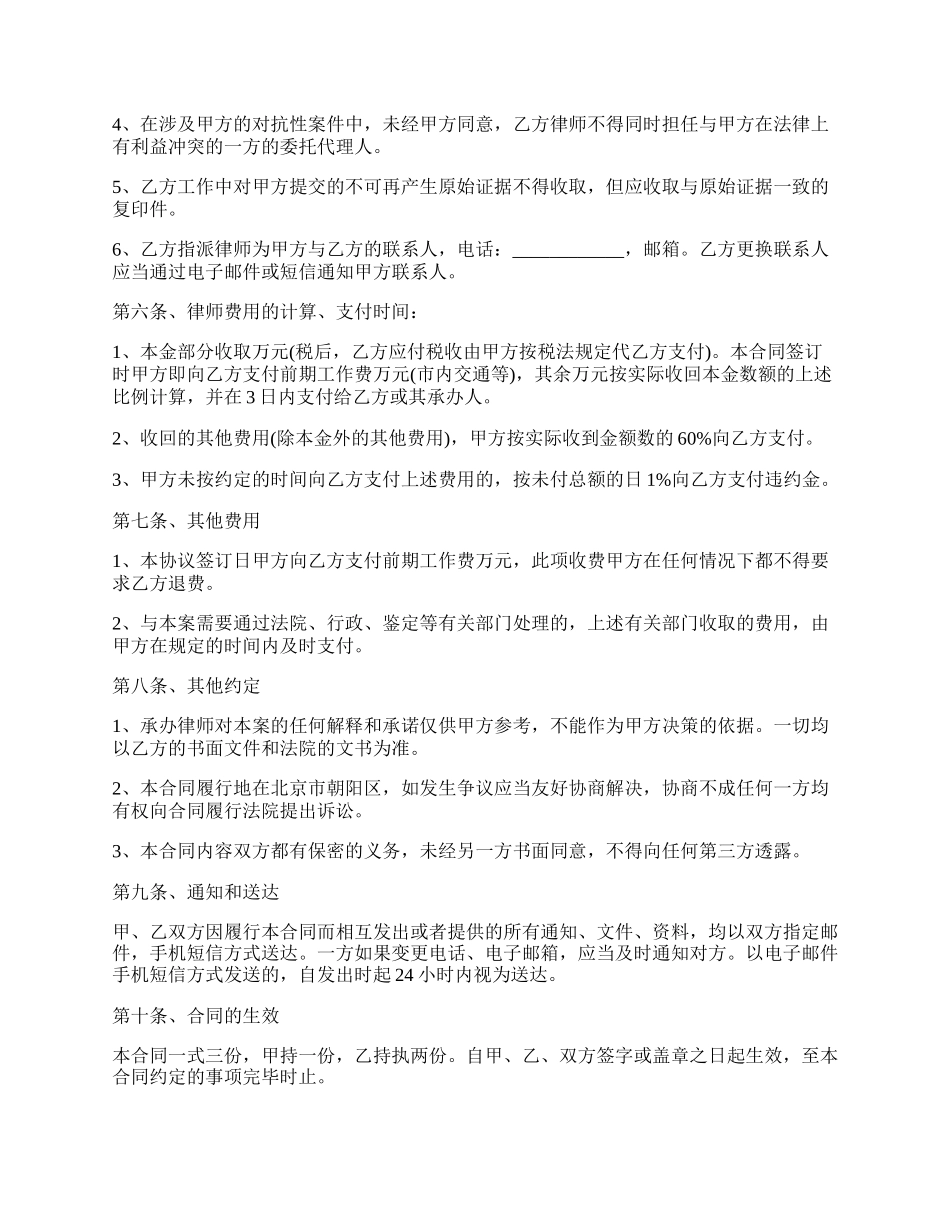 律师事务所委托代理合同书_第2页