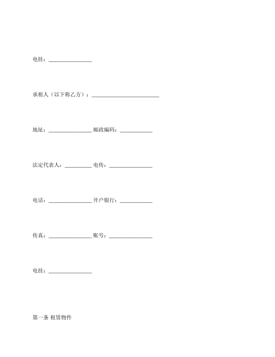 融资租赁合同（七）_第2页