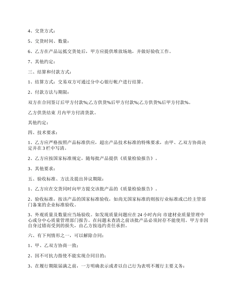 石料买卖合同_第2页