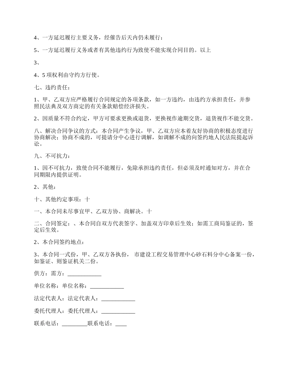 石料买卖合同_第3页