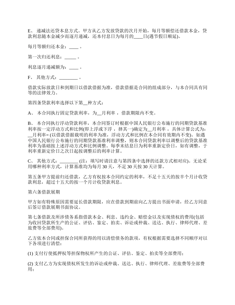 民间贷款合同协议书最新_第2页