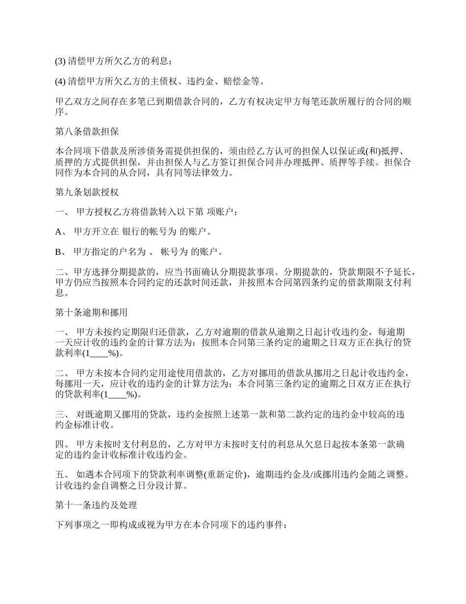 民间贷款合同协议书最新_第3页