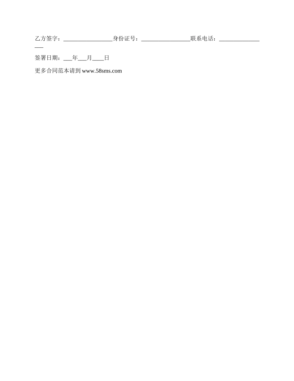 精装修电梯房合租协议_第2页