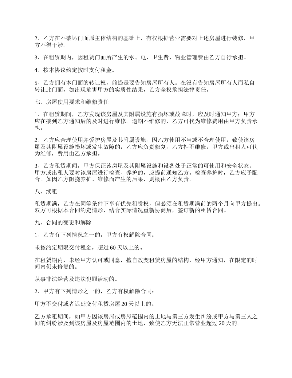 门面房出租经营服装店合同_第2页