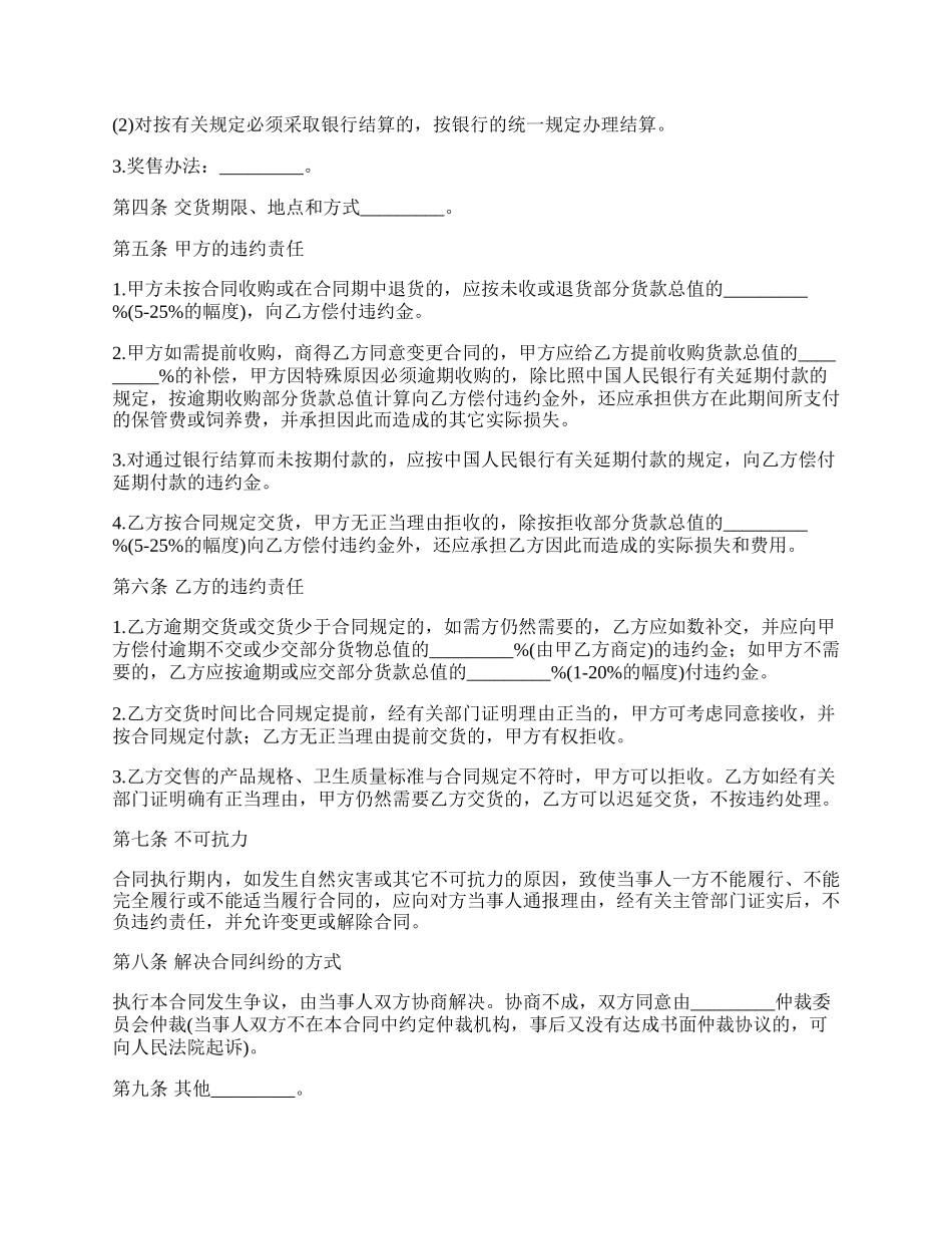 食品长期购销合同_第2页