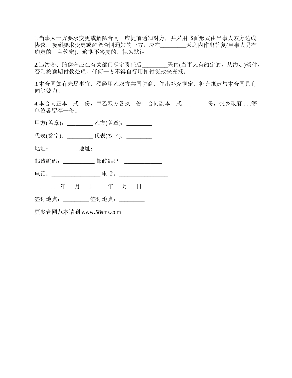 食品长期购销合同_第3页