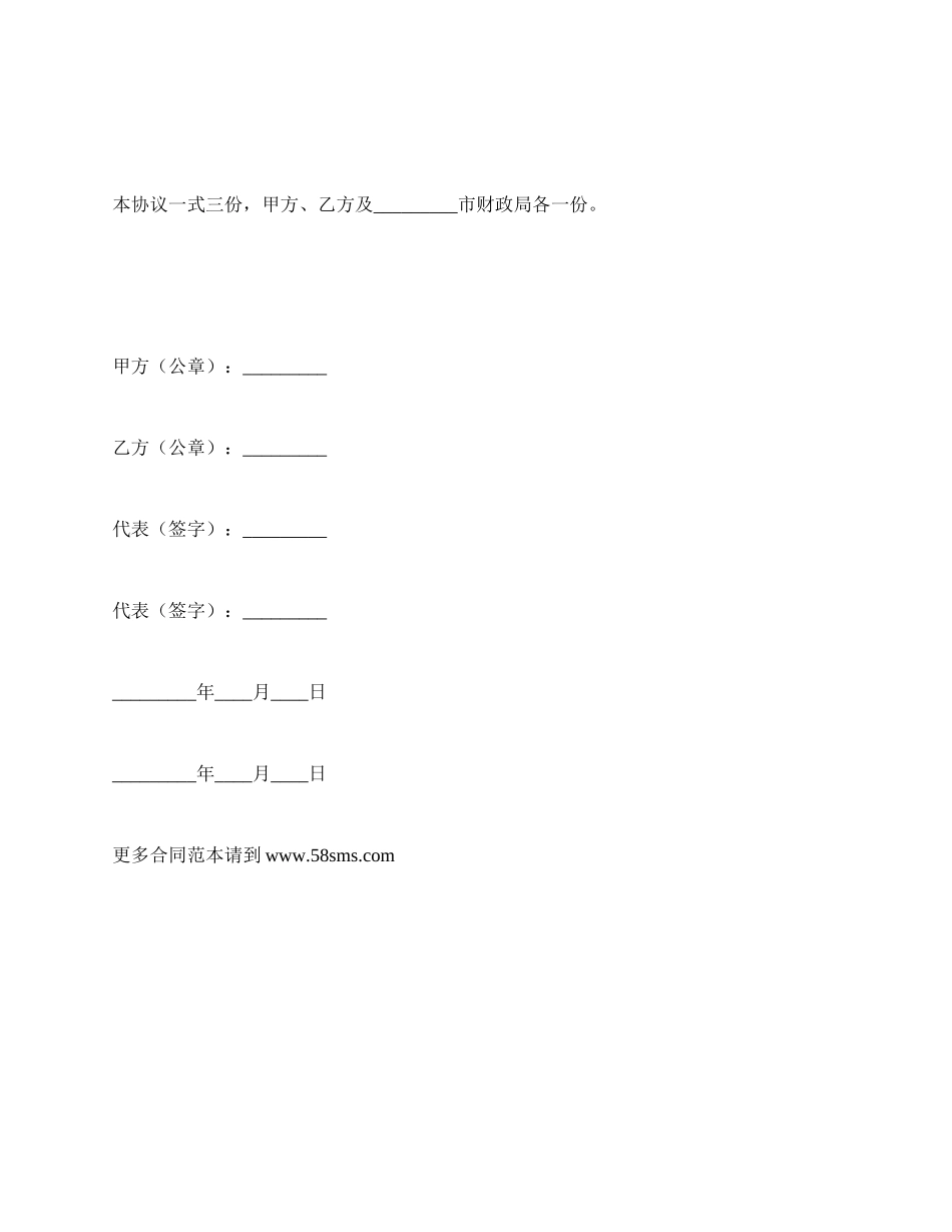 社会捐赠合同_第2页