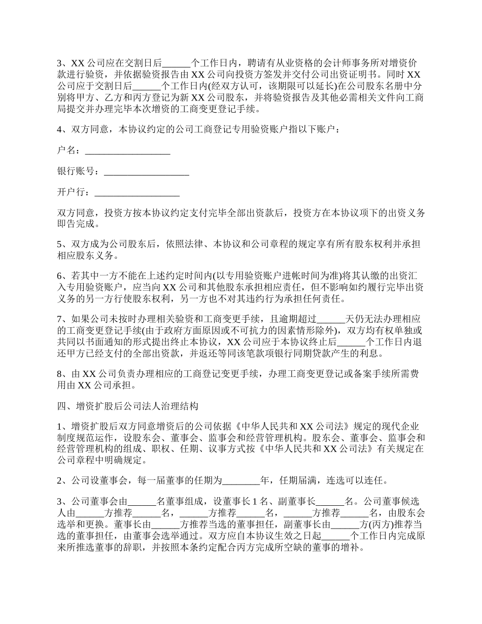 科技公司股份公司增资扩股协议_第3页