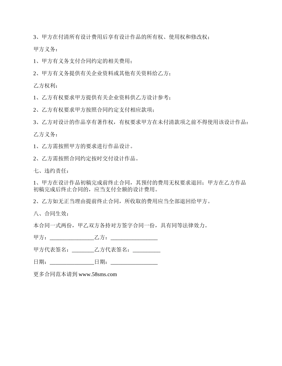 设计合同范本通用版_第2页