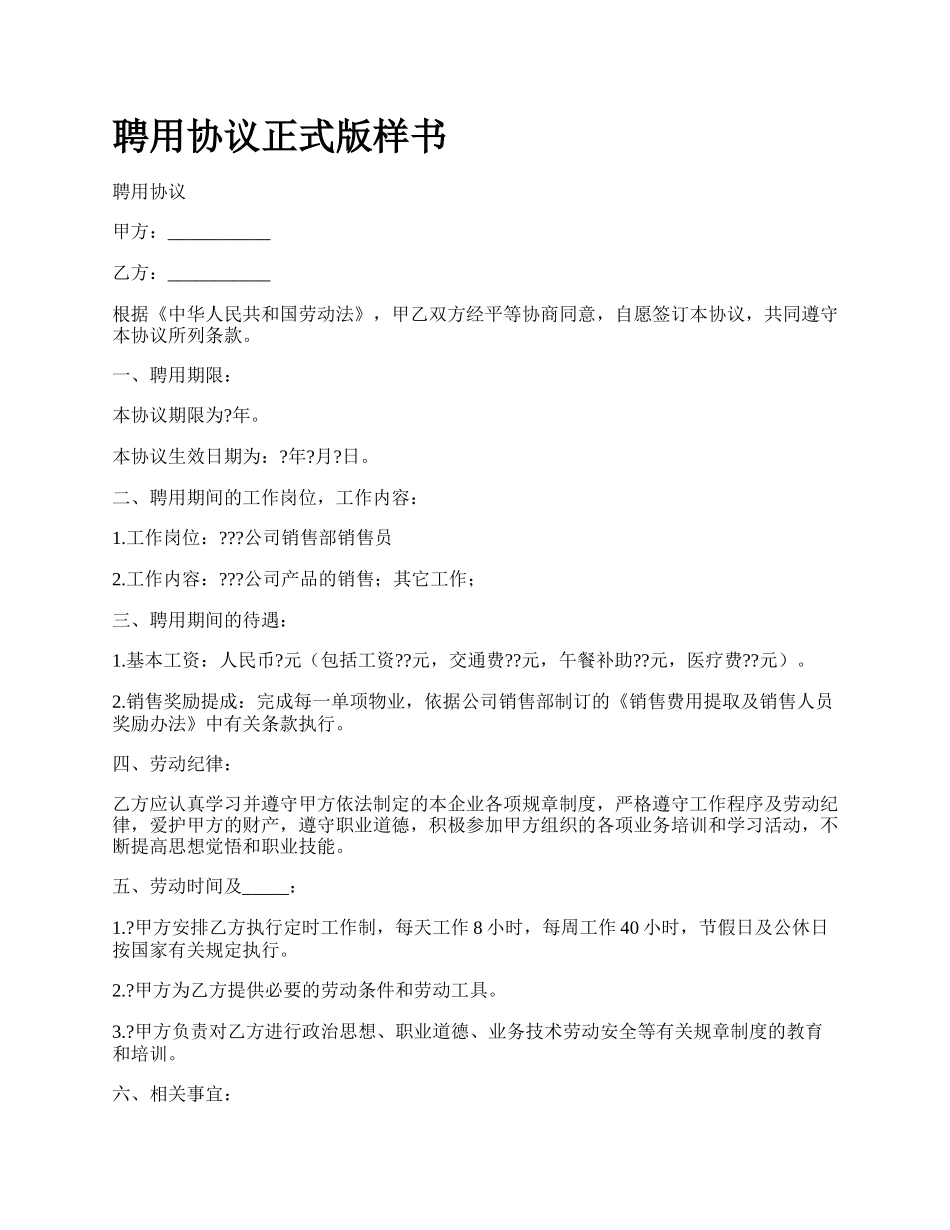 聘用协议正式版样书_第1页